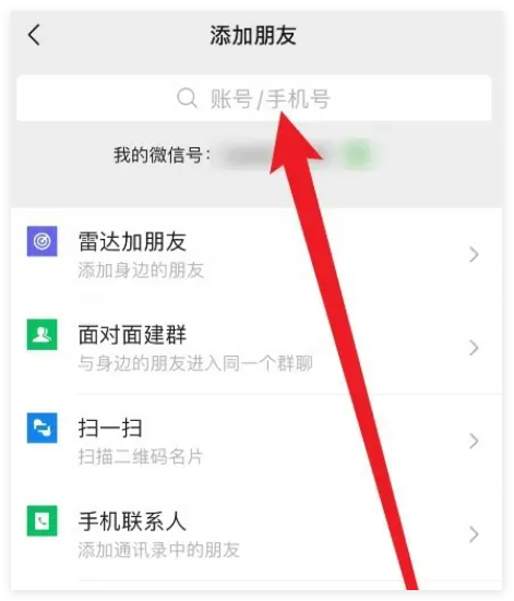 怎么使用默认的微信号加好友