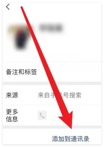 怎么使用默认的微信号加好友