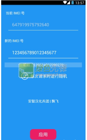 XPOSED IMEI Changer Pro(IMEI更改工具)V1.3 安卓专业版0