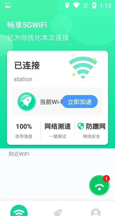 畅享5GWiFi1