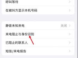 苹果手机在哪里设置电话拦截