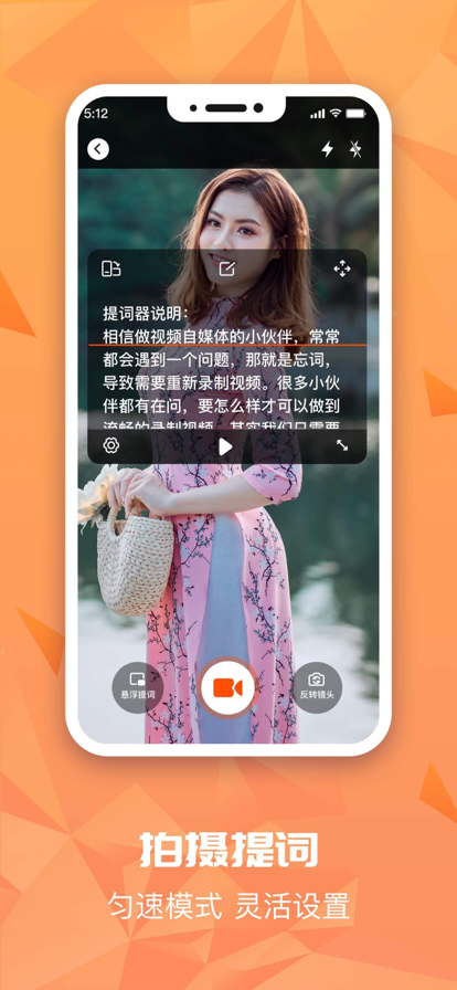 截图提词大师苹果版2