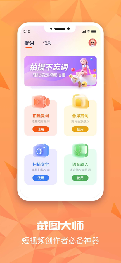 截图提词大师苹果版