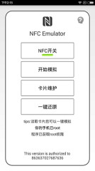 NFC门禁卡模拟器:NFC Emulator1