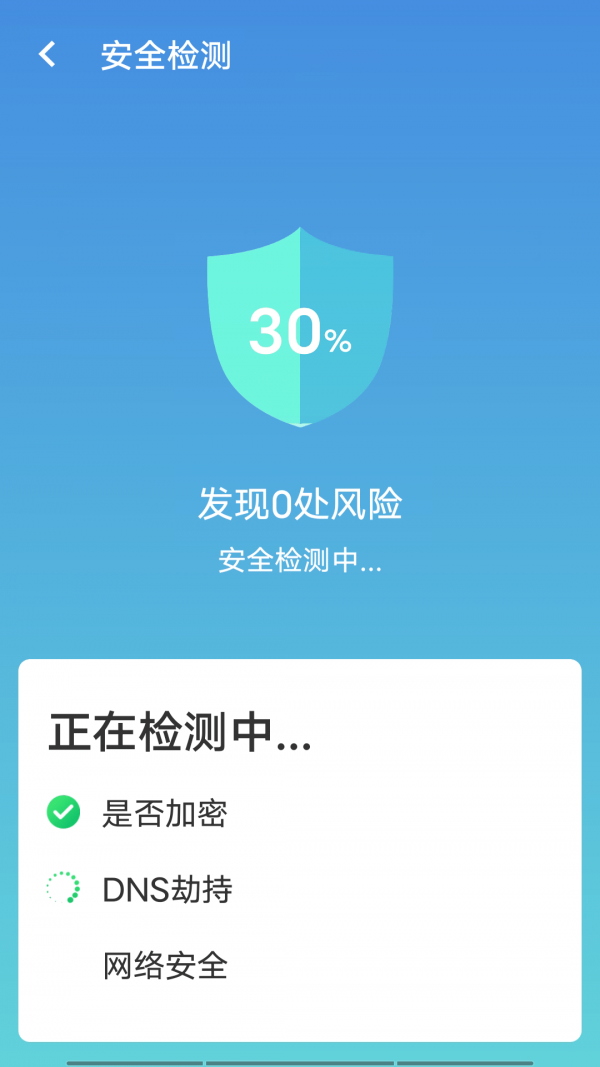 无忧wifi极速版3