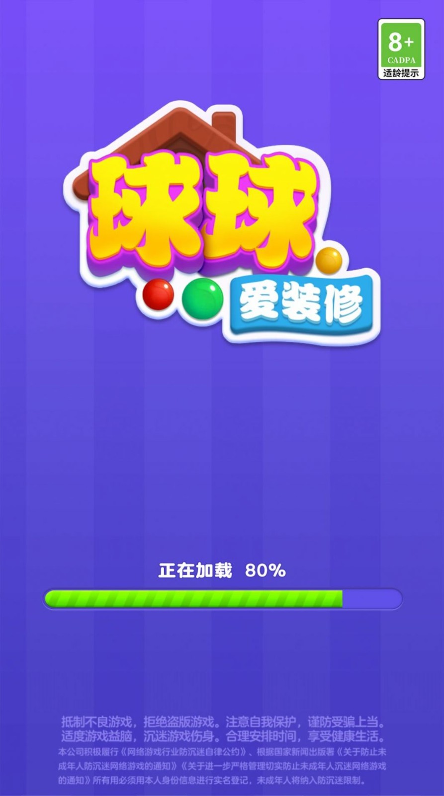 球球爱装修1