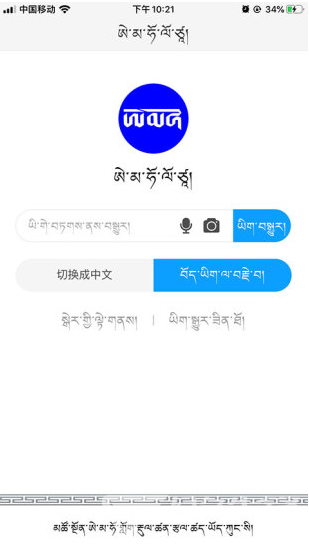 哎玛虎翻译(哎玛虎翻译藏汉翻译)V3.2.1 安卓中文版1