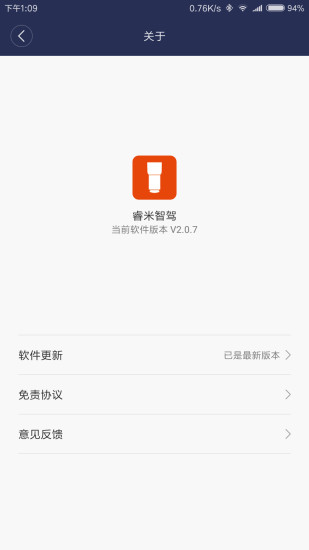 睿米智驾APP3