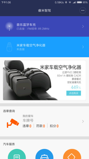 睿米智驾APP4