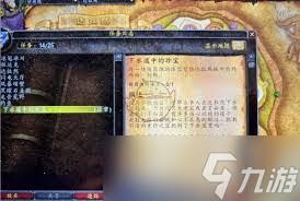 魔兽世界下水道中的珍宝任务怎么完成