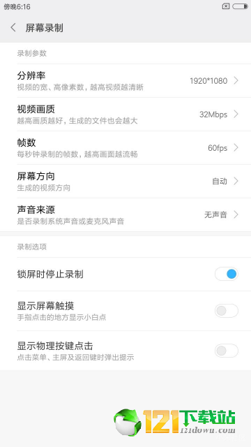 小米屏幕录制app0