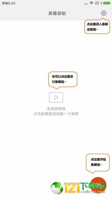 小米屏幕录制app1