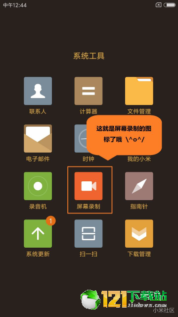 小米屏幕录制app2