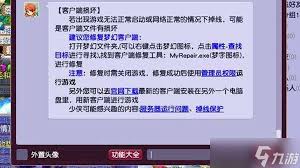 梦幻西游更新出现问题如何解决