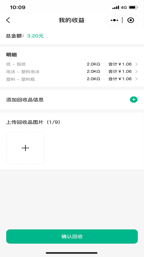 小绿牛回收3