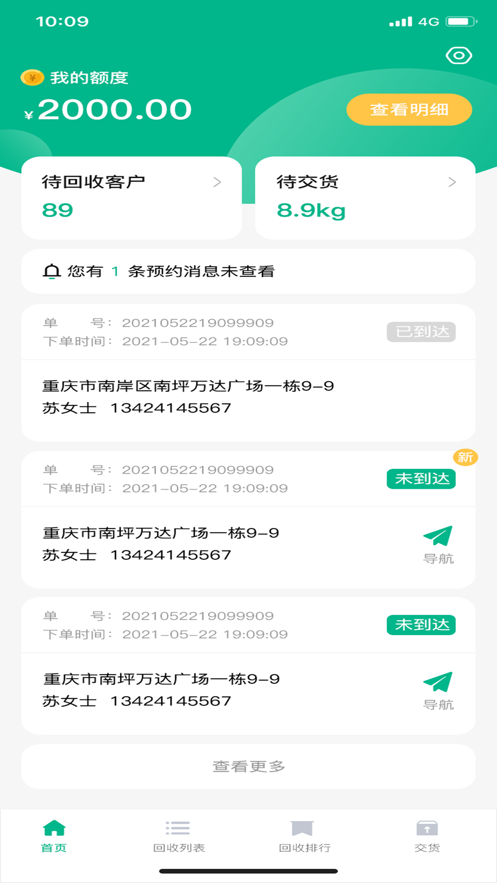 小绿牛回收