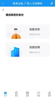 广西人才招聘网1