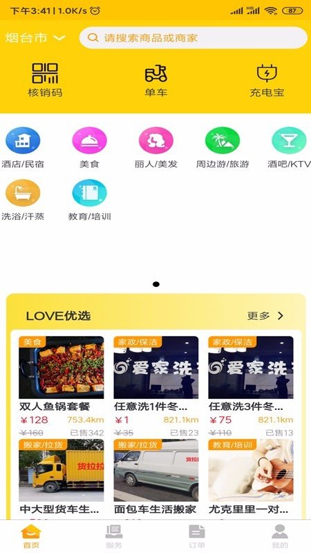 LOVE同城v1.0.31