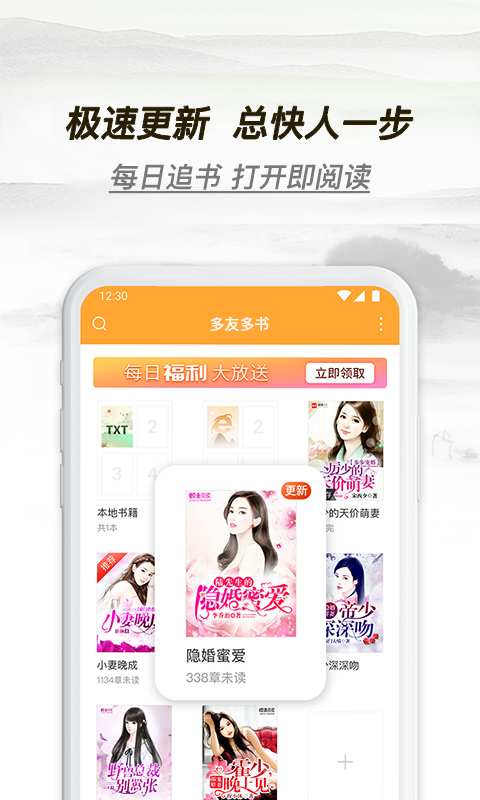 多友多书APP1