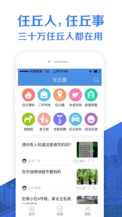 任丘圈app1