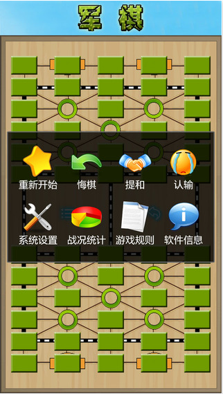 军棋4