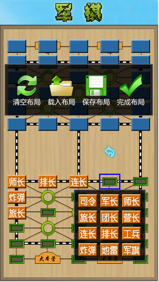 军棋手机版3