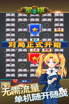 军棋安卓版下载 v1.49 中文版2