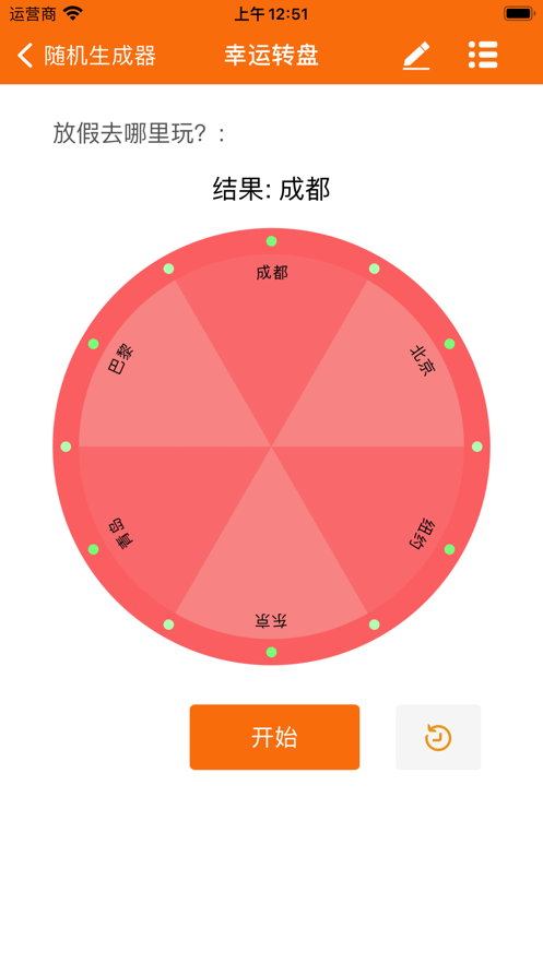 随机生成器最新版1