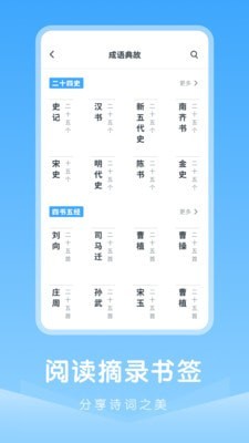 中小学古诗集3