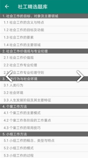 社工精选题库(社工精选题库职业资格助手)安卓正式版2