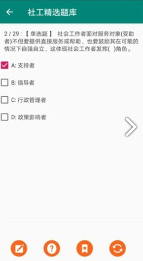 社工精选题库(社工精选题库职业资格助手)安卓正式版3
