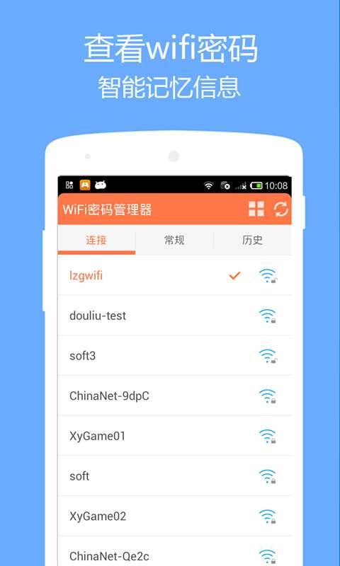 wifi密码管理器1