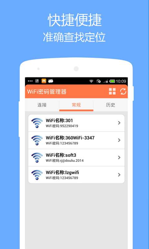 wifi密码管理器2