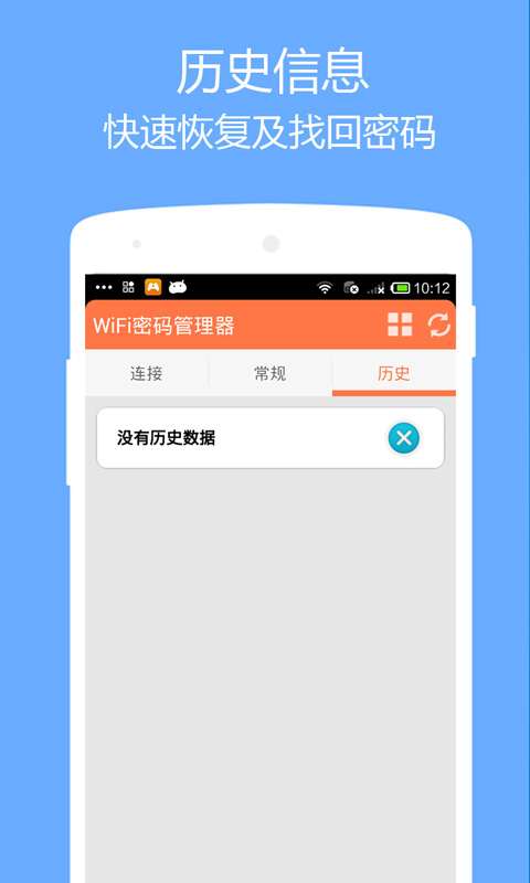 wifi密码管理器3