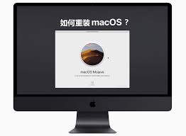 macbook系统重装教程