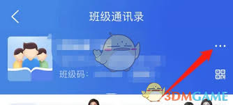 智慧中小学怎么退出班级群