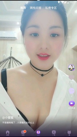 暧昧热聊APP1