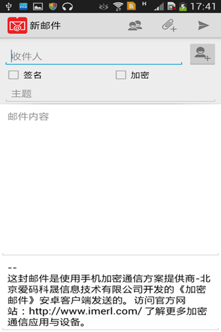 加密邮件3