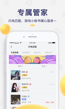 闪电鱼陪玩app1