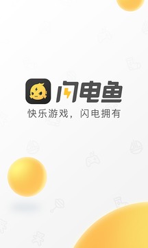 闪电鱼陪玩app2