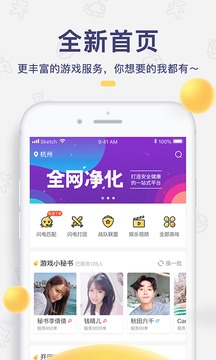 闪电鱼陪玩app3