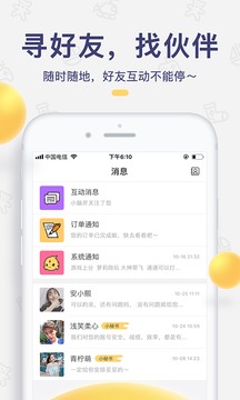 闪电鱼陪玩app4