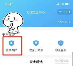 QQ安全中心如何开启保护模式