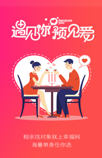 幸福婚恋0