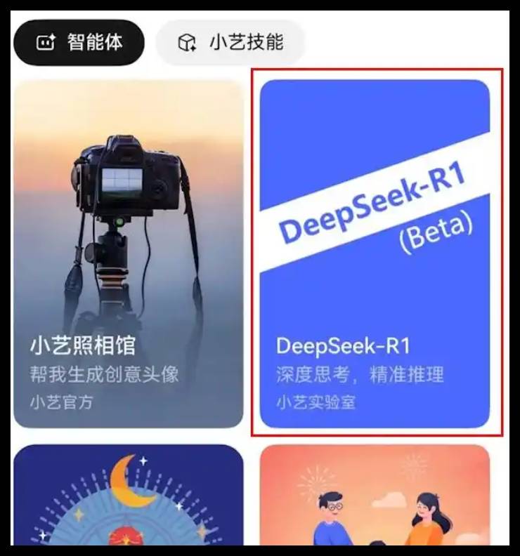 华为小艺上怎么用DeepSeek