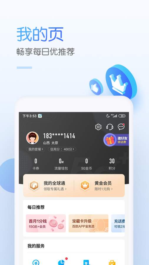 中国移动v6.7.6安卓版1