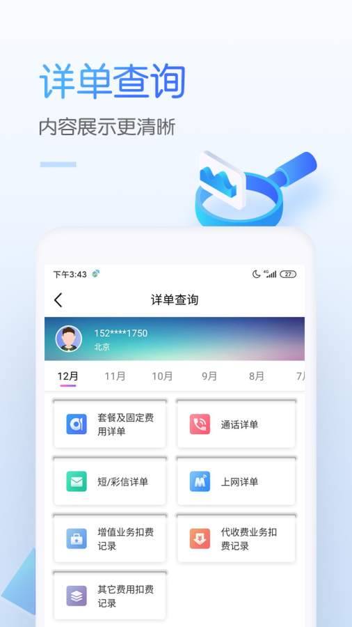 中国移动v6.7.6安卓版2