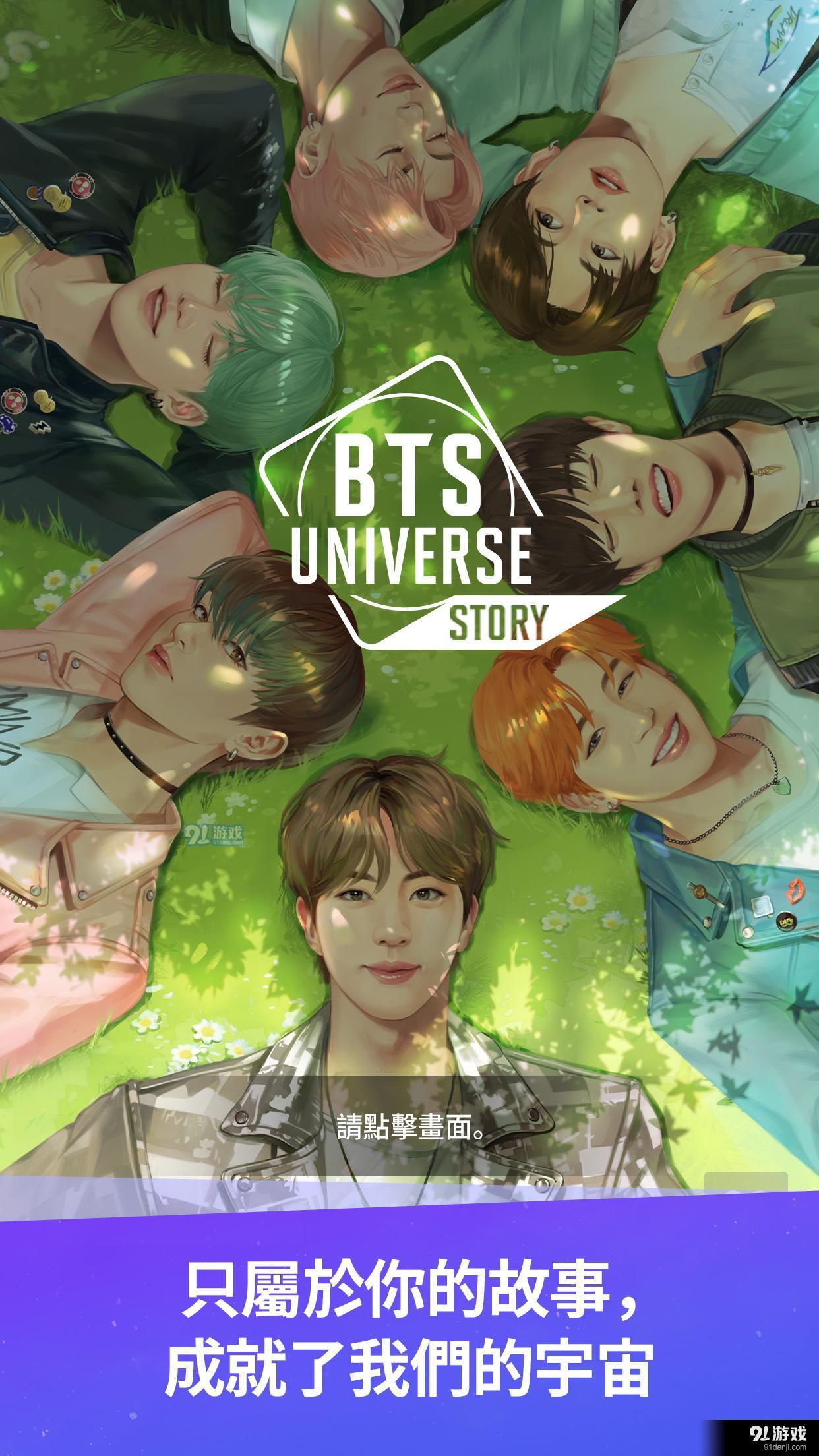 BTS Universe Story0