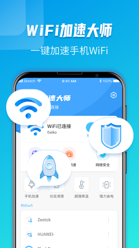 WiFi极速大师3