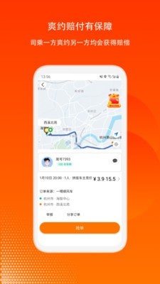 嘀嗒顺风车司机端3